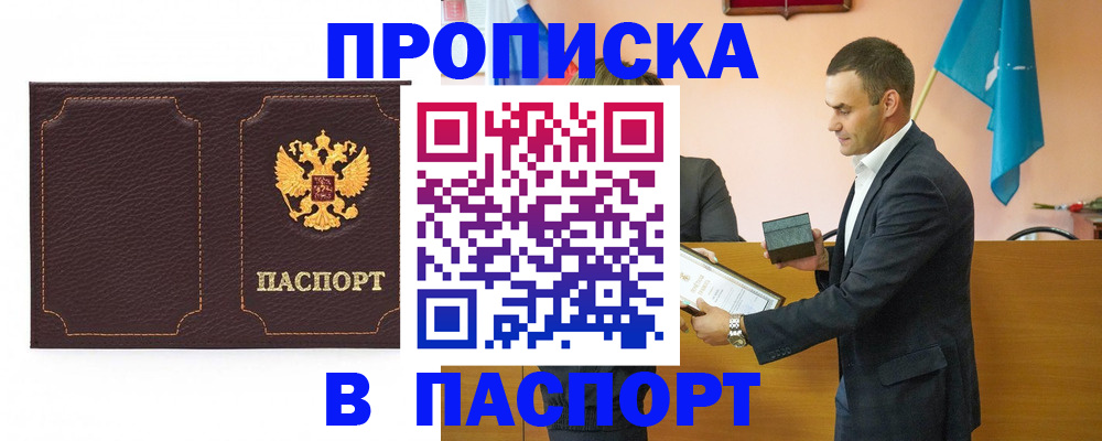 прописка для школы в Адыгее