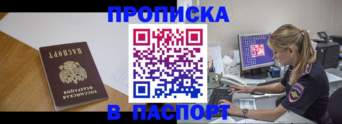 регистрация в Адыгее