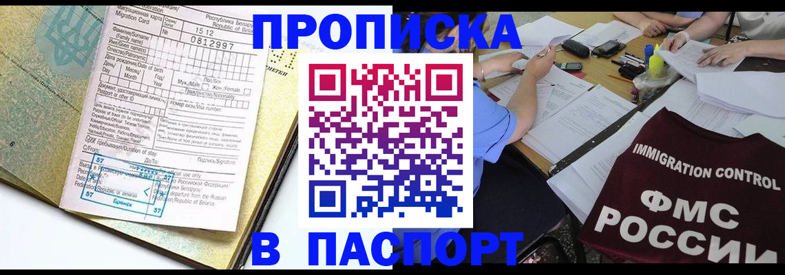 регистрация в Адыгее